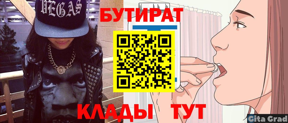 БУТИРАТ 99% Джанкой