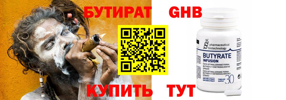 Джанкой  Бутират BDO 33%  БУТИРАТ  Вход с VPN 