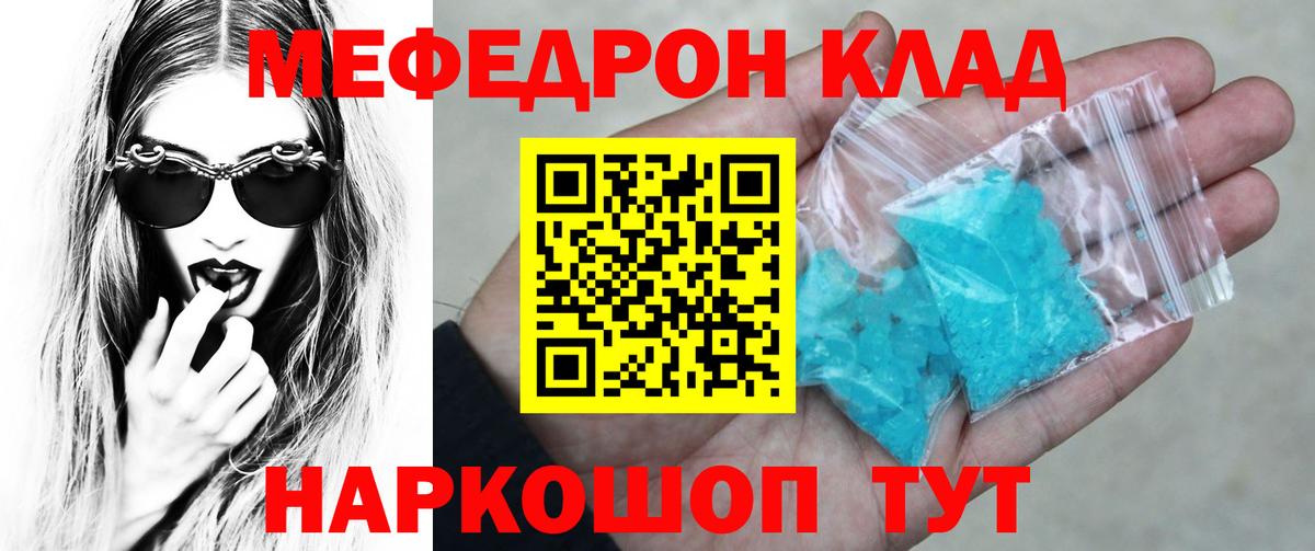 Мефедрон  Вход с VPN  Меф  даркнет сайт  Джанкой  МЯУ-МЯУ mephedrone 