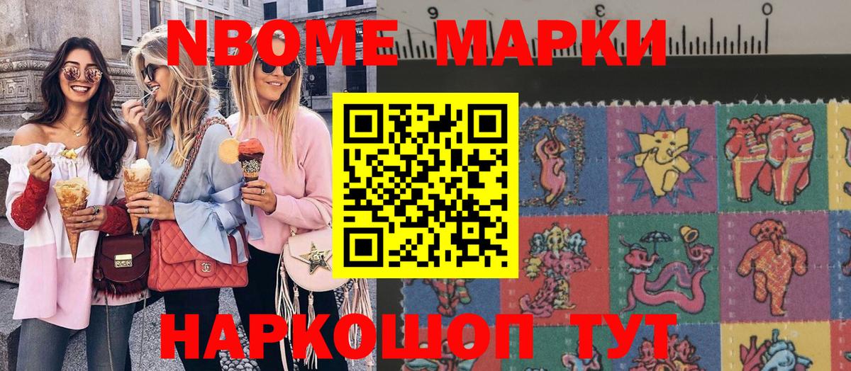 Марки 25I-NBOMe 1,8мг  Марки NBOMe  наркота  Вход с VPN  Джанкой 